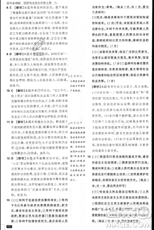 开明出版社2024届初中必刷题九年级上册道德与法治人教版答案 开明出版社2024届初中必刷题九年级上册道德与法治人教版答案