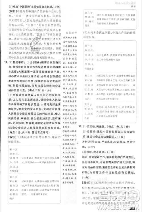 开明出版社2024届初中必刷题九年级上册道德与法治人教版答案 开明出版社2024届初中必刷题九年级上册道德与法治人教版答案