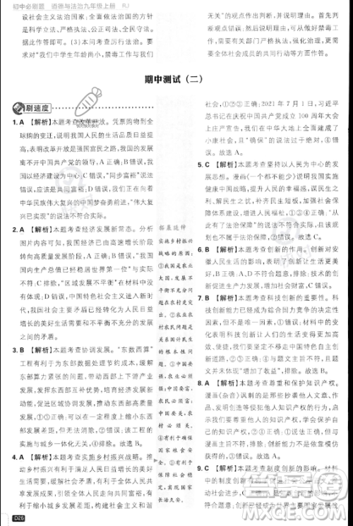 开明出版社2024届初中必刷题九年级上册道德与法治人教版答案 开明出版社2024届初中必刷题九年级上册道德与法治人教版答案