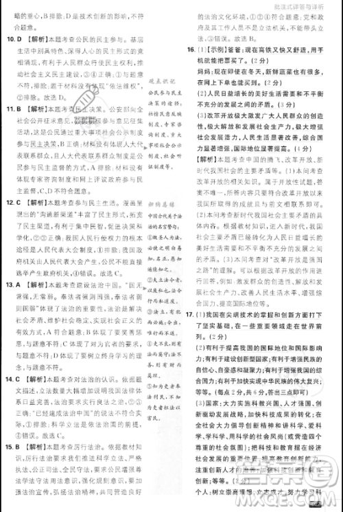 开明出版社2024届初中必刷题九年级上册道德与法治人教版答案 开明出版社2024届初中必刷题九年级上册道德与法治人教版答案