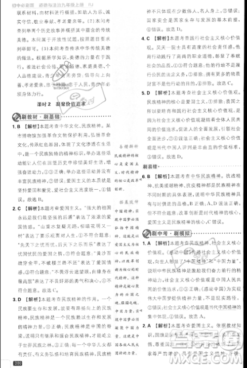 开明出版社2024届初中必刷题九年级上册道德与法治人教版答案 开明出版社2024届初中必刷题九年级上册道德与法治人教版答案