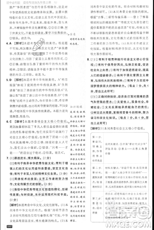 开明出版社2024届初中必刷题九年级上册道德与法治人教版答案 开明出版社2024届初中必刷题九年级上册道德与法治人教版答案