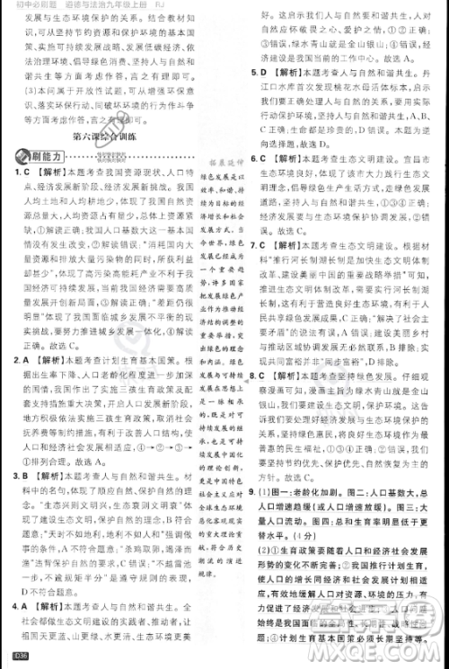 开明出版社2024届初中必刷题九年级上册道德与法治人教版答案 开明出版社2024届初中必刷题九年级上册道德与法治人教版答案