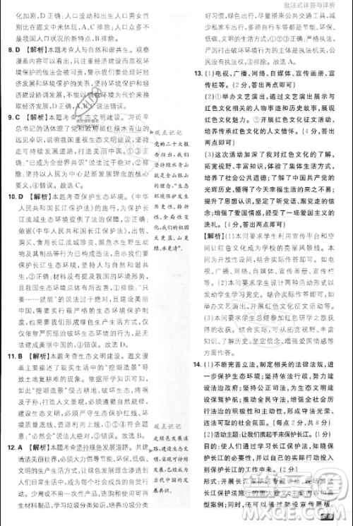 开明出版社2024届初中必刷题九年级上册道德与法治人教版答案 开明出版社2024届初中必刷题九年级上册道德与法治人教版答案