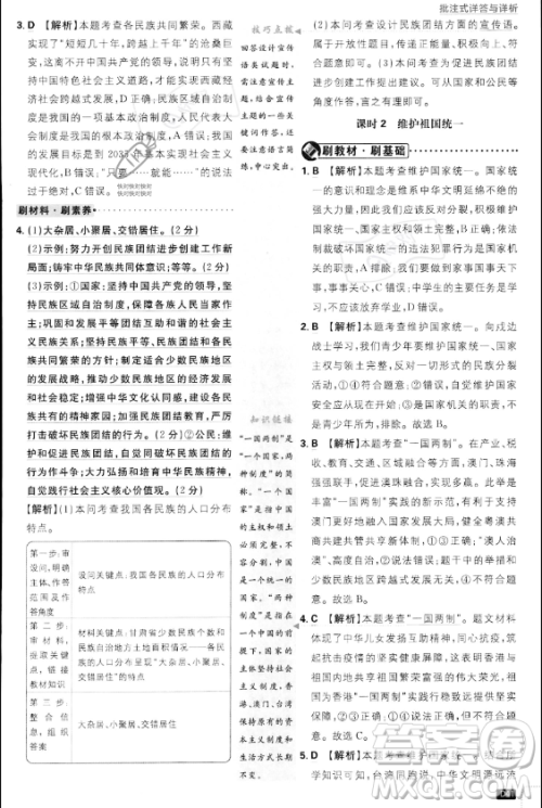 开明出版社2024届初中必刷题九年级上册道德与法治人教版答案 开明出版社2024届初中必刷题九年级上册道德与法治人教版答案