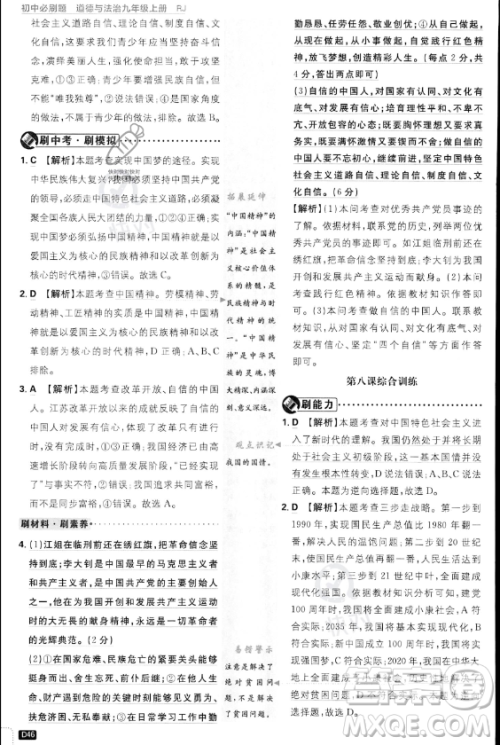 开明出版社2024届初中必刷题九年级上册道德与法治人教版答案 开明出版社2024届初中必刷题九年级上册道德与法治人教版答案