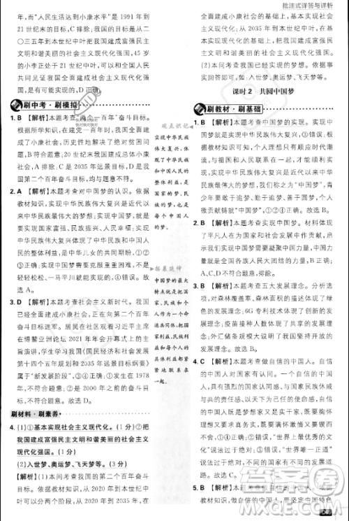 开明出版社2024届初中必刷题九年级上册道德与法治人教版答案 开明出版社2024届初中必刷题九年级上册道德与法治人教版答案