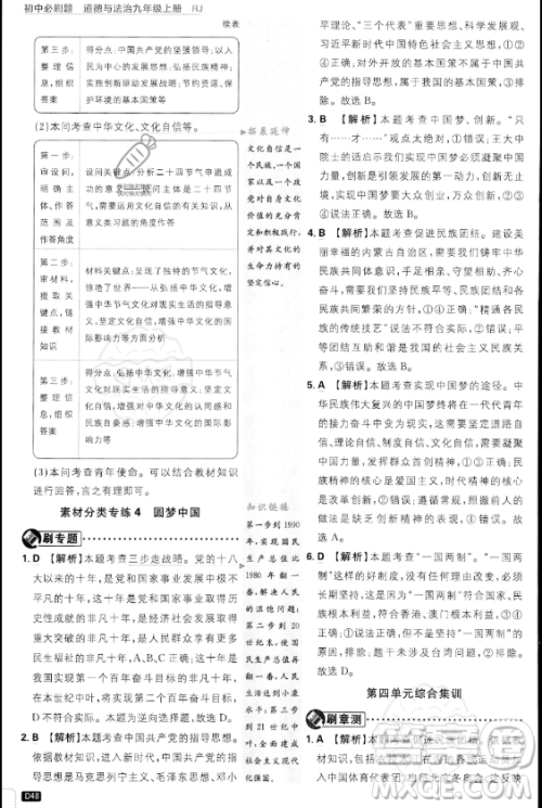 开明出版社2024届初中必刷题九年级上册道德与法治人教版答案 开明出版社2024届初中必刷题九年级上册道德与法治人教版答案