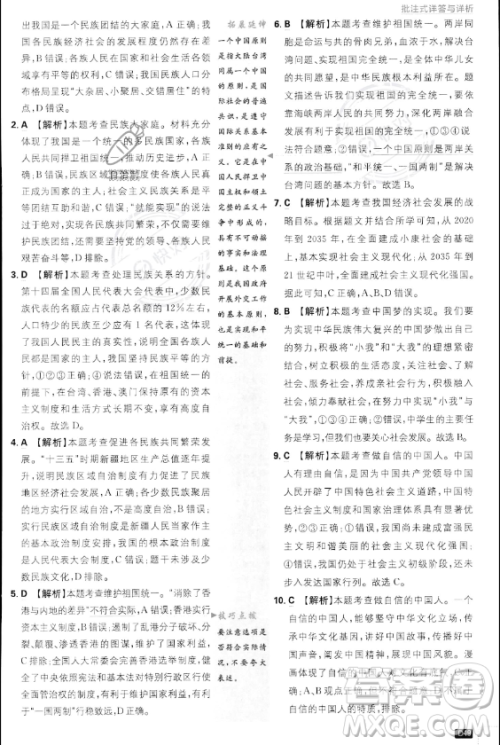 开明出版社2024届初中必刷题九年级上册道德与法治人教版答案 开明出版社2024届初中必刷题九年级上册道德与法治人教版答案