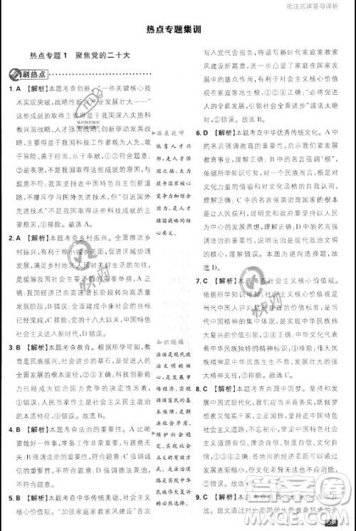 开明出版社2024届初中必刷题九年级上册道德与法治人教版答案