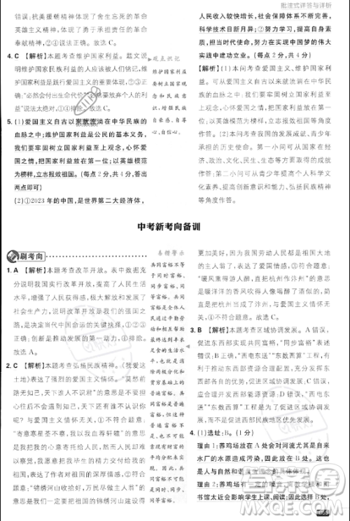 开明出版社2024届初中必刷题九年级上册道德与法治人教版答案 开明出版社2024届初中必刷题九年级上册道德与法治人教版答案