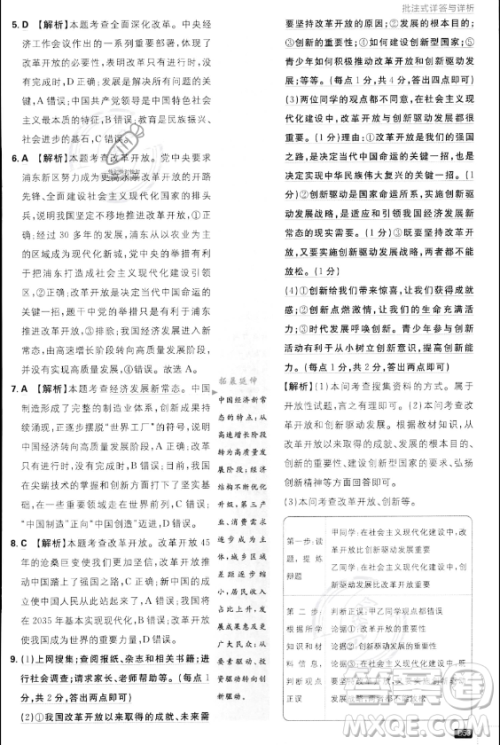 开明出版社2024届初中必刷题九年级上册道德与法治人教版答案 开明出版社2024届初中必刷题九年级上册道德与法治人教版答案