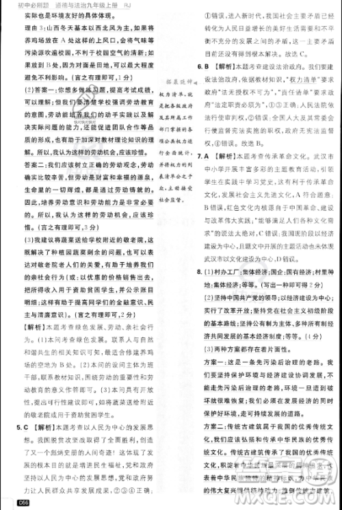 开明出版社2024届初中必刷题九年级上册道德与法治人教版答案 开明出版社2024届初中必刷题九年级上册道德与法治人教版答案