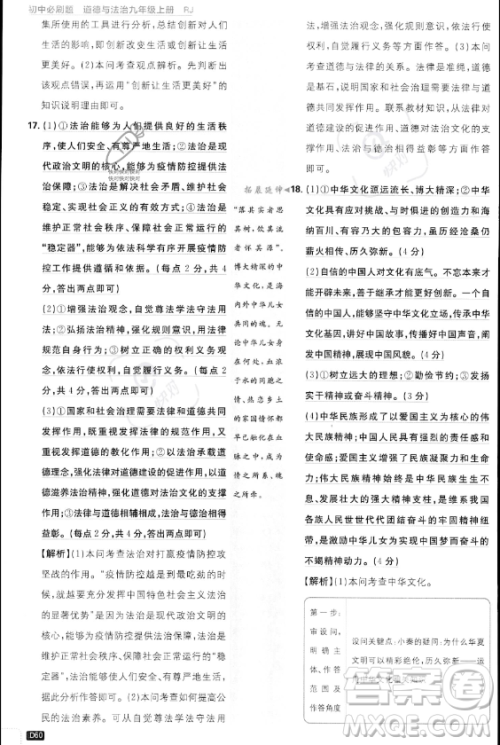 开明出版社2024届初中必刷题九年级上册道德与法治人教版答案 开明出版社2024届初中必刷题九年级上册道德与法治人教版答案