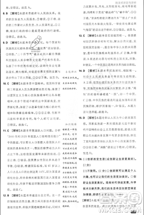 开明出版社2024届初中必刷题九年级上册道德与法治人教版答案 开明出版社2024届初中必刷题九年级上册道德与法治人教版答案