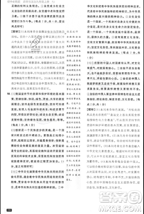 开明出版社2024届初中必刷题九年级上册道德与法治人教版答案 开明出版社2024届初中必刷题九年级上册道德与法治人教版答案