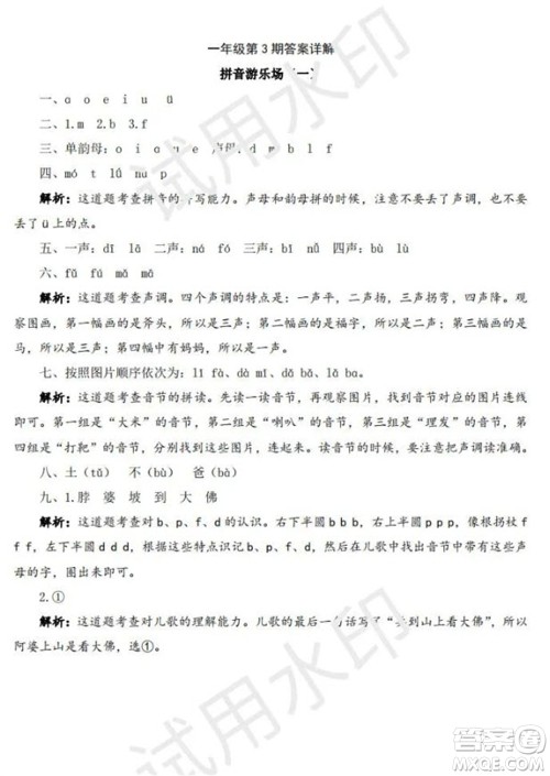 学习方法报2023年秋季小学语文一年级第3期答案 学习方法报2023年秋季小学语文一年级第3期答案