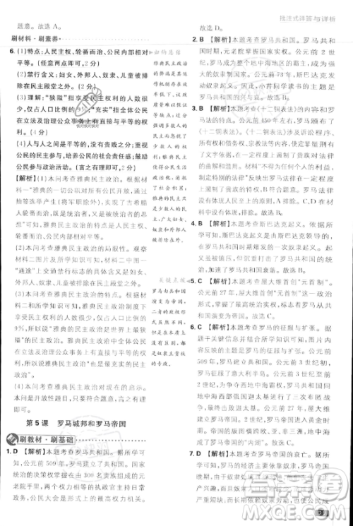 开明出版社2024届初中必刷题九年级上册历史人教版答案