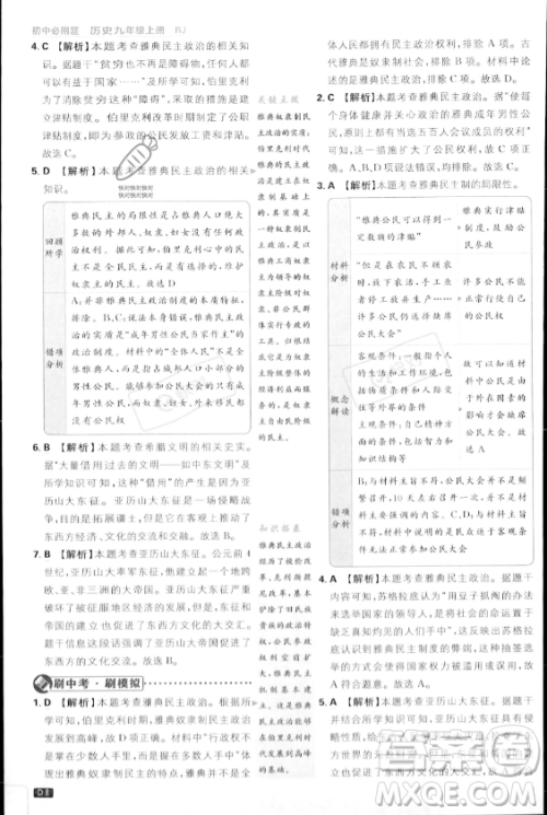 开明出版社2024届初中必刷题九年级上册历史人教版答案