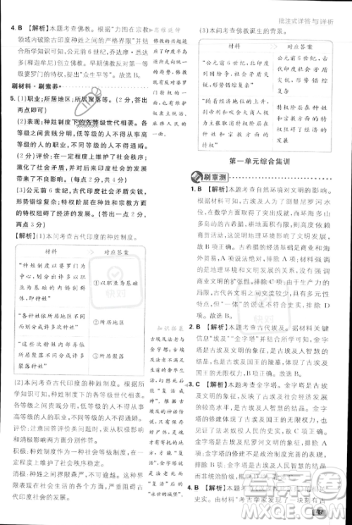 开明出版社2024届初中必刷题九年级上册历史人教版答案