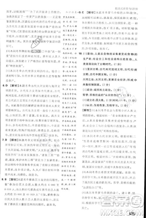 开明出版社2024届初中必刷题九年级上册历史人教版答案