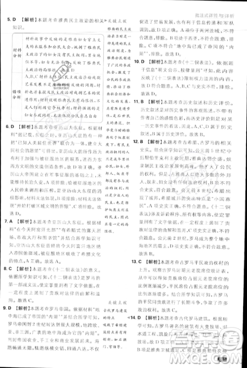 开明出版社2024届初中必刷题九年级上册历史人教版答案