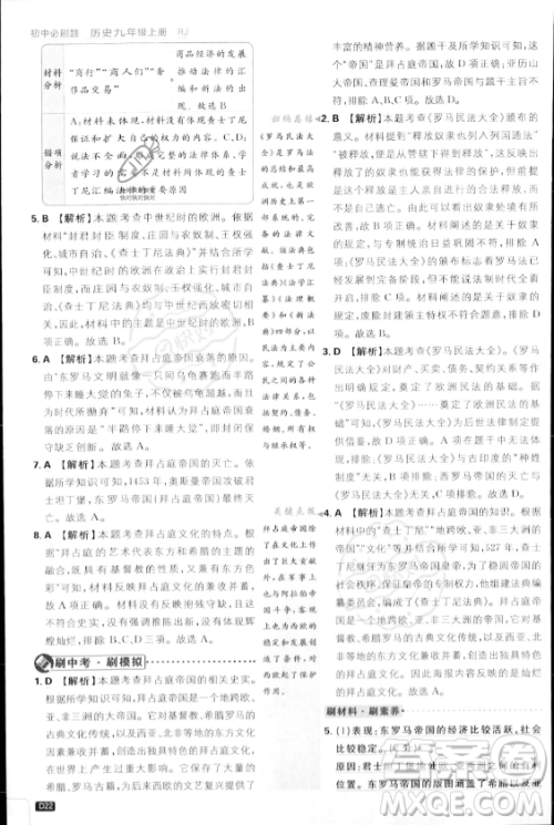 开明出版社2024届初中必刷题九年级上册历史人教版答案