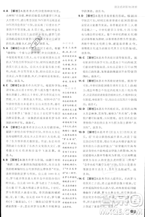 开明出版社2024届初中必刷题九年级上册历史人教版答案