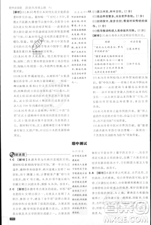 开明出版社2024届初中必刷题九年级上册历史人教版答案