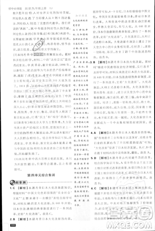开明出版社2024届初中必刷题九年级上册历史人教版答案
