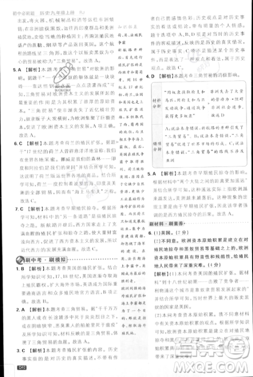开明出版社2024届初中必刷题九年级上册历史人教版答案