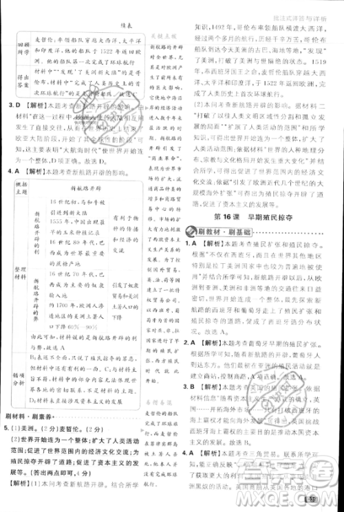 开明出版社2024届初中必刷题九年级上册历史人教版答案