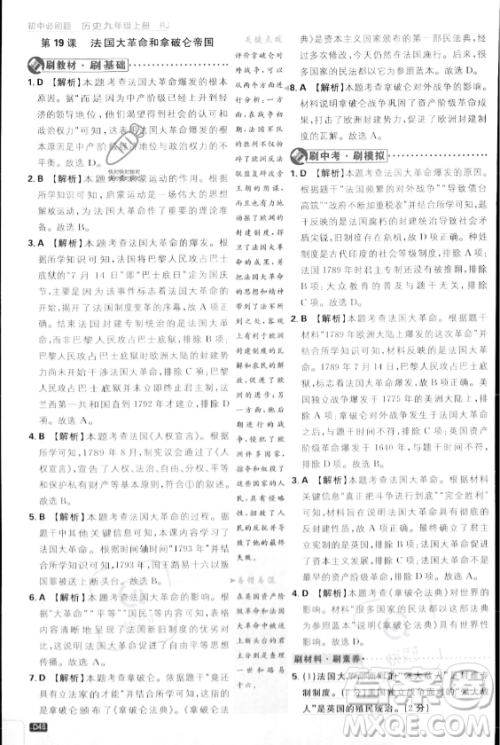 开明出版社2024届初中必刷题九年级上册历史人教版答案