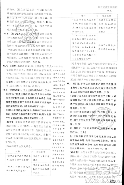 开明出版社2024届初中必刷题九年级上册历史人教版答案