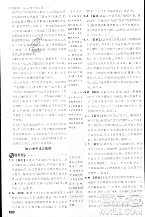 开明出版社2024届初中必刷题九年级上册历史人教版答案