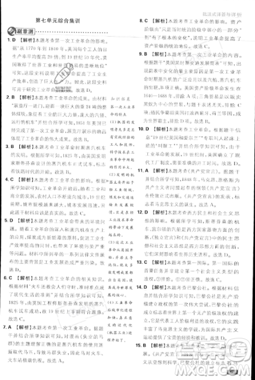 开明出版社2024届初中必刷题九年级上册历史人教版答案