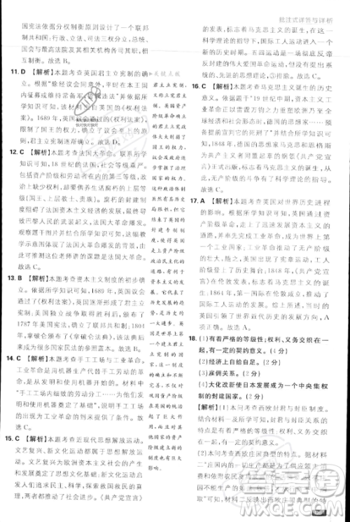 开明出版社2024届初中必刷题九年级上册历史人教版答案