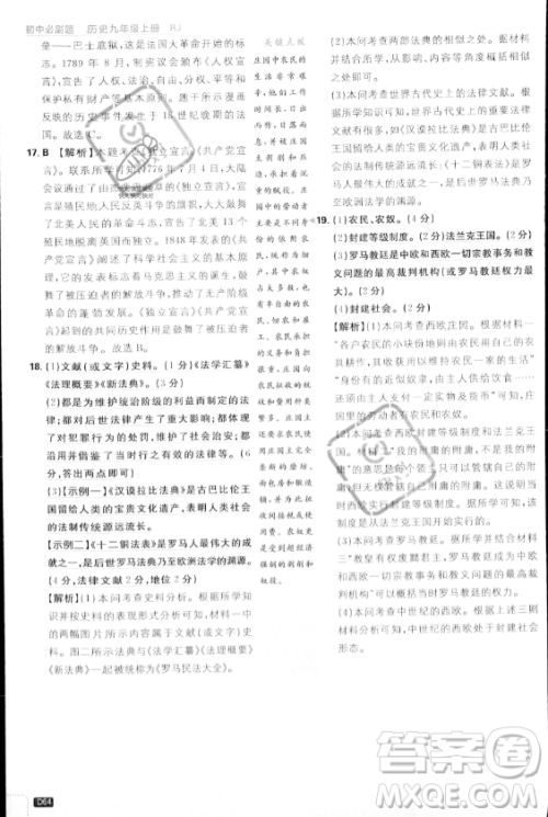 开明出版社2024届初中必刷题九年级上册历史人教版答案