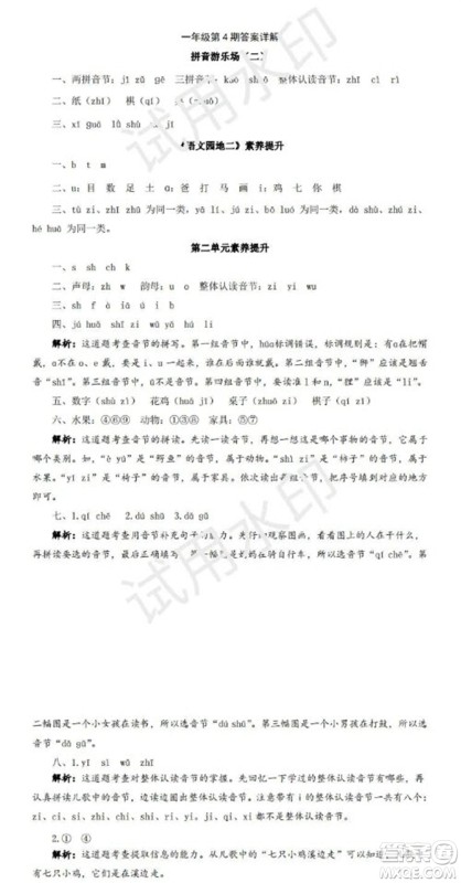 学习方法报2023年秋季小学语文一年级第4期答案