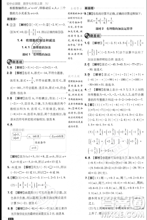 开明出版社2024届初中必刷题七年级上册数学湘教版答案