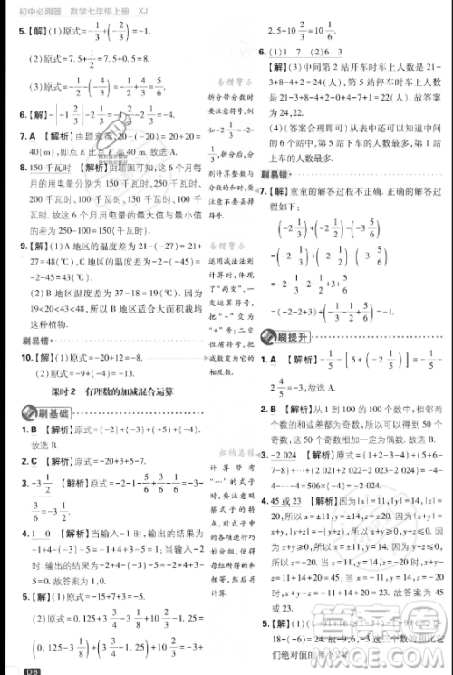 开明出版社2024届初中必刷题七年级上册数学湘教版答案