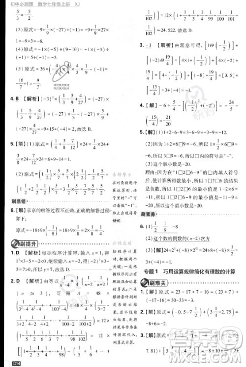 开明出版社2024届初中必刷题七年级上册数学湘教版答案