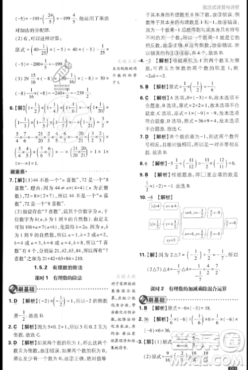 开明出版社2024届初中必刷题七年级上册数学湘教版答案