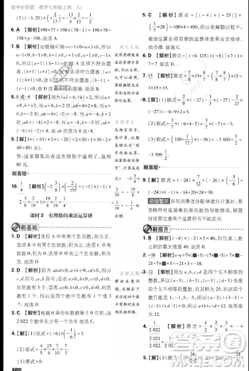 开明出版社2024届初中必刷题七年级上册数学湘教版答案