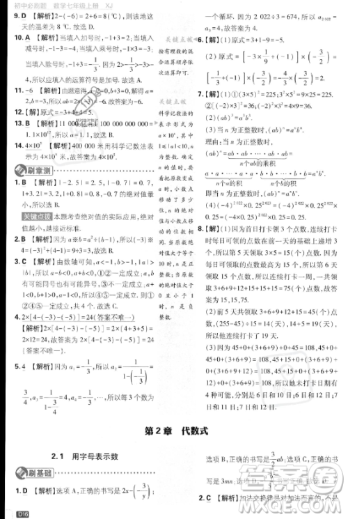 开明出版社2024届初中必刷题七年级上册数学湘教版答案