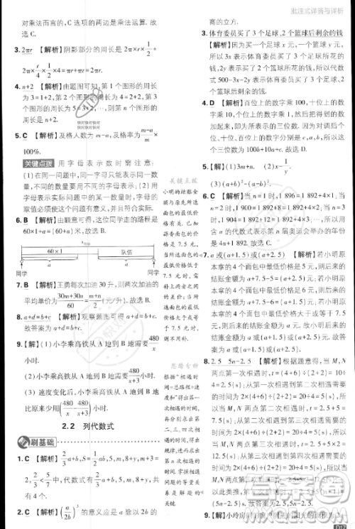 开明出版社2024届初中必刷题七年级上册数学湘教版答案