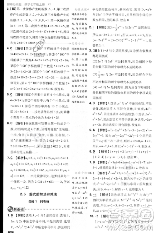 开明出版社2024届初中必刷题七年级上册数学湘教版答案