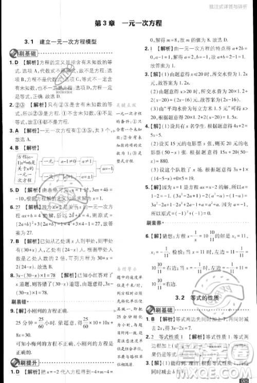 开明出版社2024届初中必刷题七年级上册数学湘教版答案