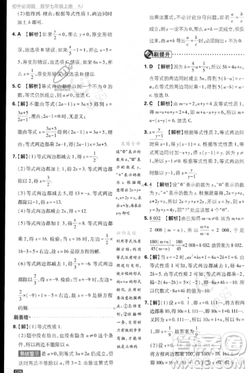 开明出版社2024届初中必刷题七年级上册数学湘教版答案