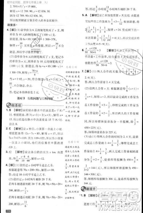 开明出版社2024届初中必刷题七年级上册数学湘教版答案